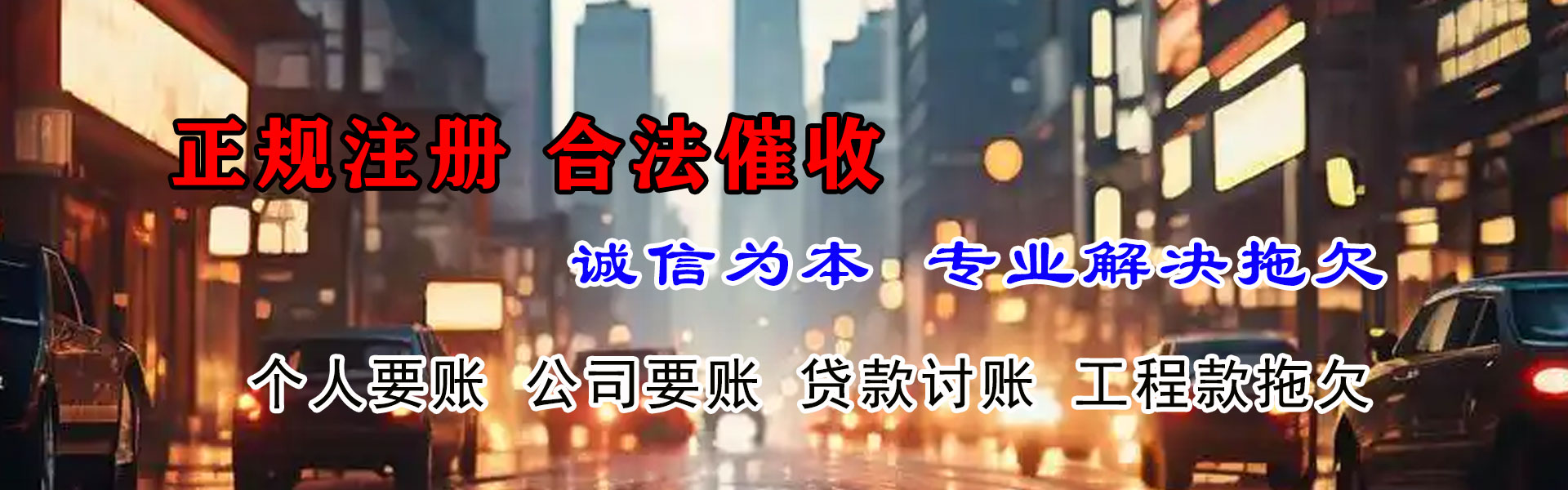 东至追账公司